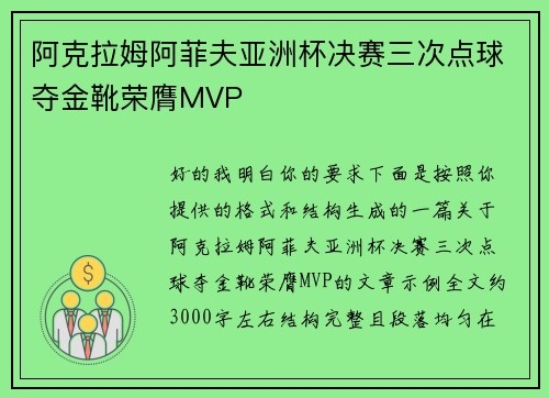阿克拉姆阿菲夫亚洲杯决赛三次点球夺金靴荣膺MVP