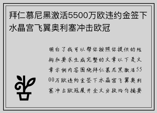 拜仁慕尼黑激活5500万欧违约金签下水晶宫飞翼奥利塞冲击欧冠