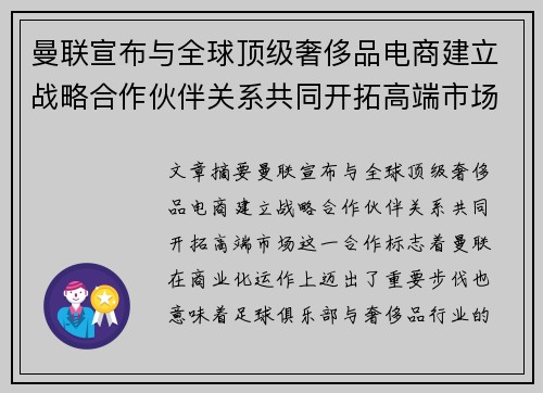 曼联宣布与全球顶级奢侈品电商建立战略合作伙伴关系共同开拓高端市场