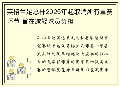 英格兰足总杯2025年起取消所有重赛环节 旨在减轻球员负担